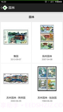 中国邮票百科截图7