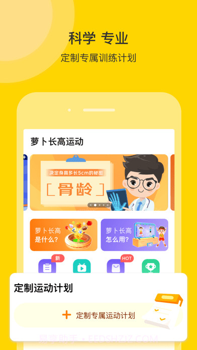萝卜长高运动截图1
