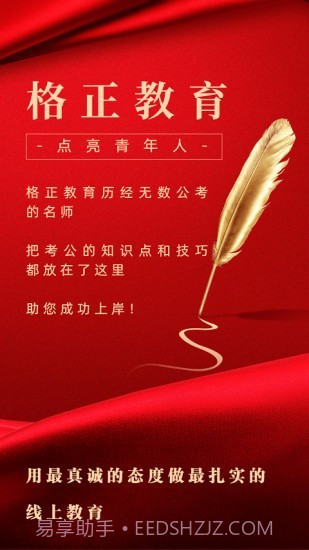 格正教育截图1 格正教育截图1