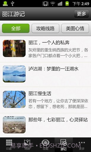 丽江旅游攻略截图3 丽江旅游攻略截图3