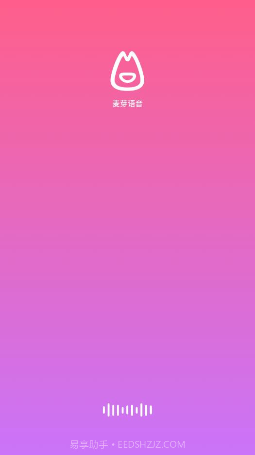 麦芽语音截图4