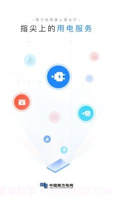 南方和顺充电截图1 南方和顺充电截图1