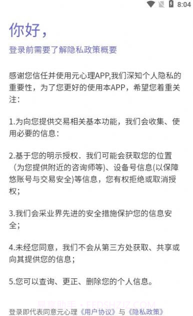 元心理健康截图1