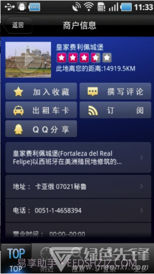 秘鲁游截图2 秘鲁游截图2