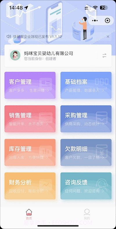 快销客截图2 快销客截图2