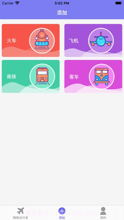 嗨森出行录截图3