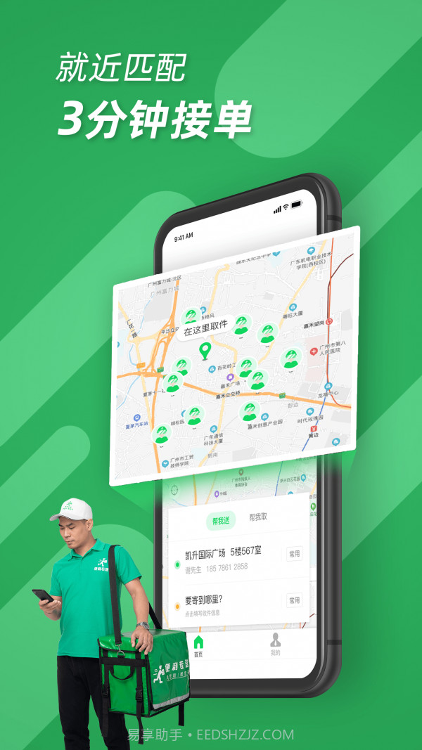 便利专送截图2 便利专送截图2