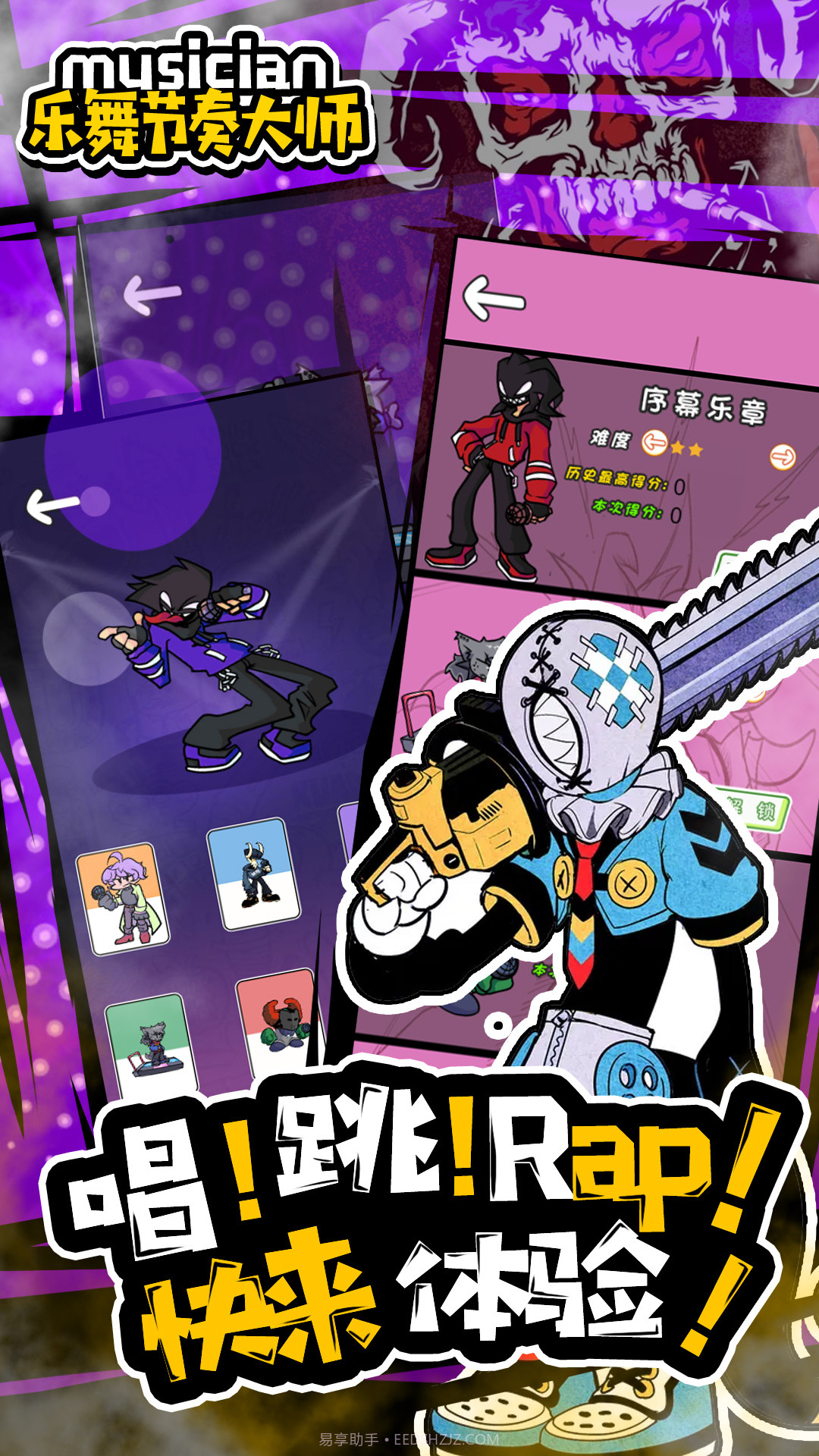 乐舞节奏大师截图4