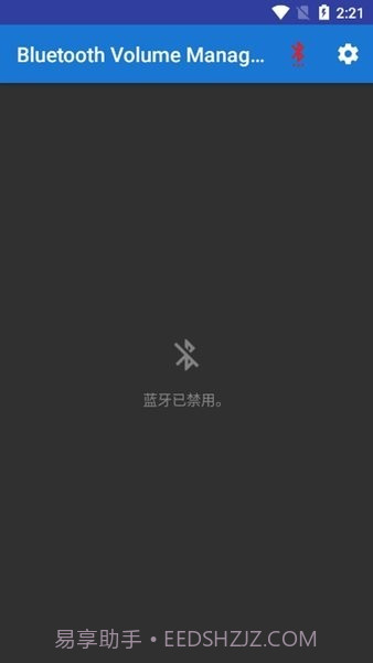 蓝牙音量控制高级版截图2 蓝牙音量控制高级版截图2