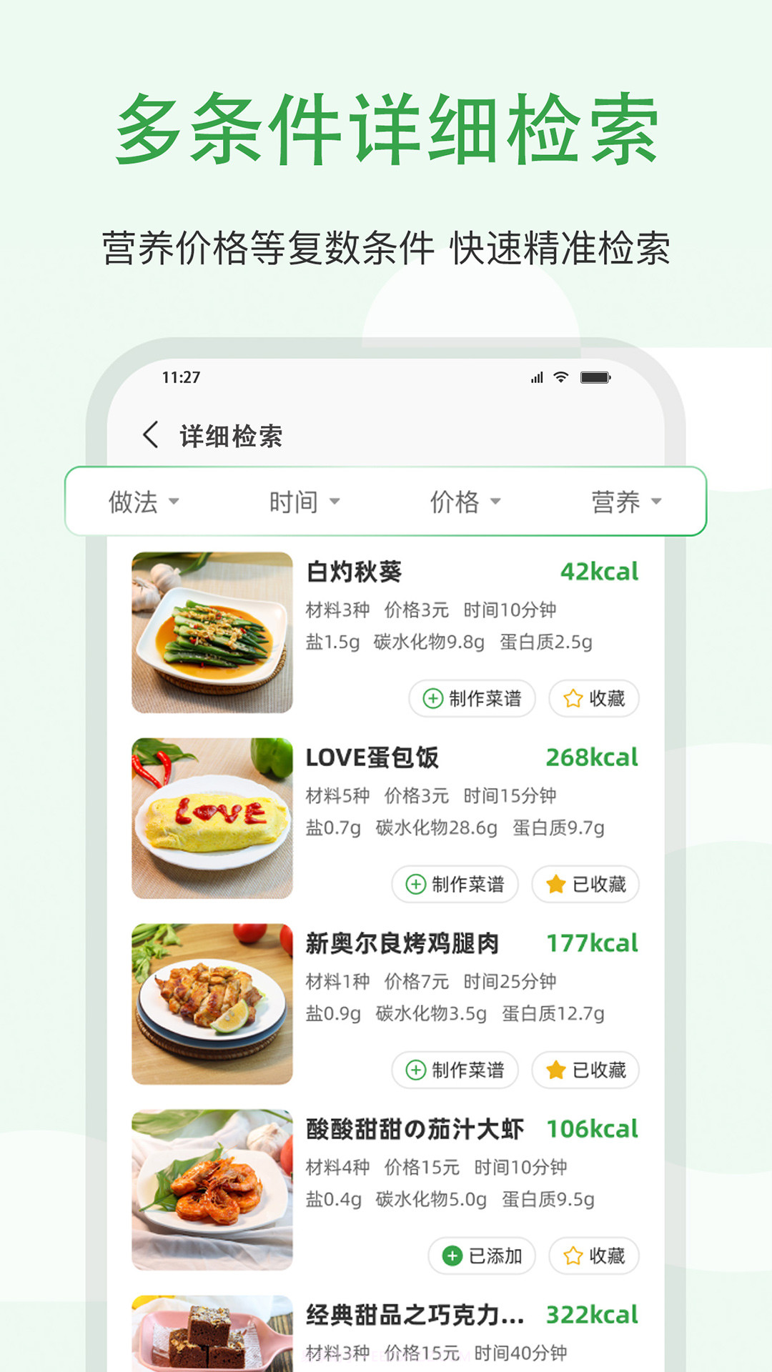 食各和营养美食小帮手截图2