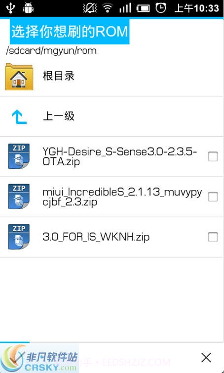 蘑菇云刷机大师截图3 蘑菇云刷机大师截图3