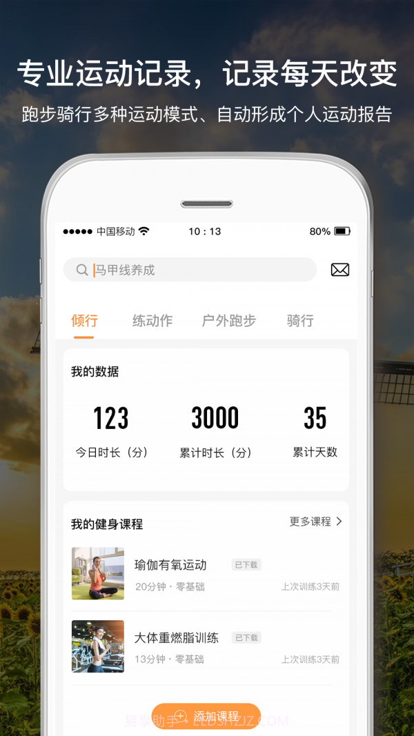 倾行截图5 倾行截图5