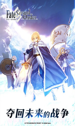 命运-冠位指定截图5