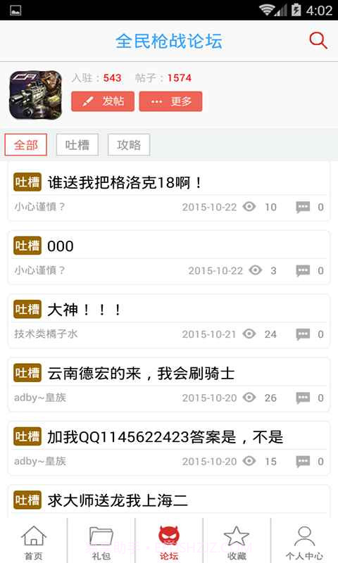 全民枪战助手截图3 全民枪战助手截图3