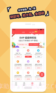 QQ红包秒抢(专业抢QQ红包)V5.1.1 最新免费版截图3