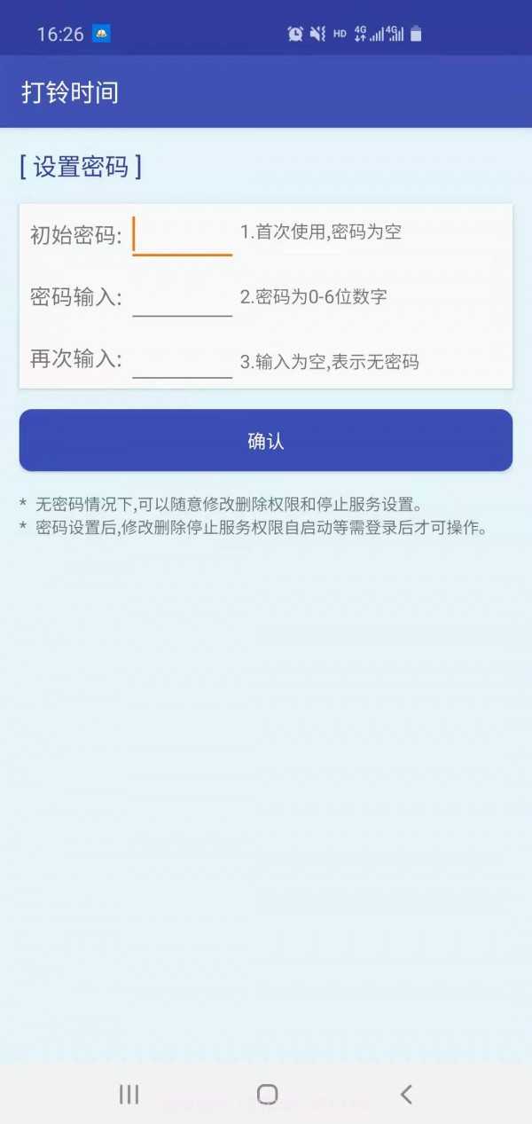 打铃时间截图3 打铃时间截图3