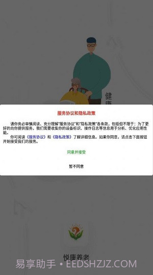 悦康养老截图3 悦康养老截图3