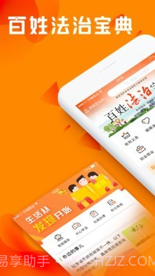 百姓法治宝典截图1