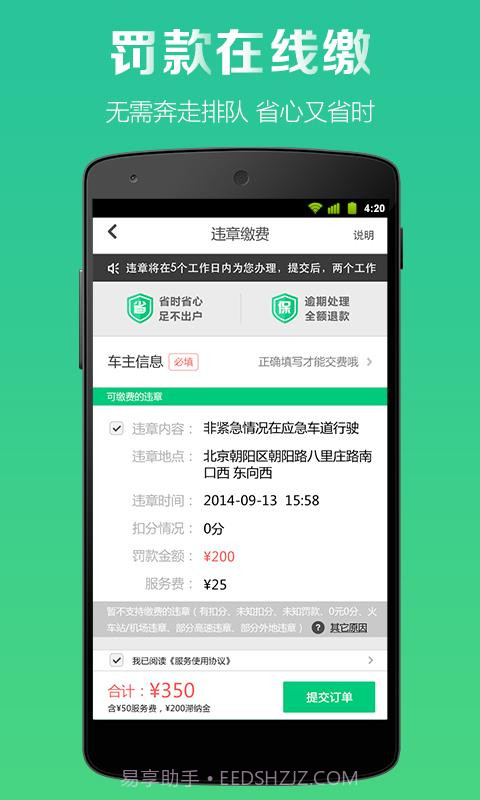 微车违章查询截图3