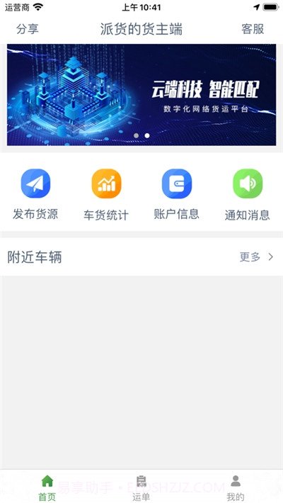 派货的货主端截图3