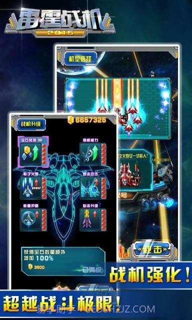 雷霆战机2015截图4 雷霆战机2015截图4