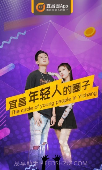 宜昌圈截图1 宜昌圈截图1