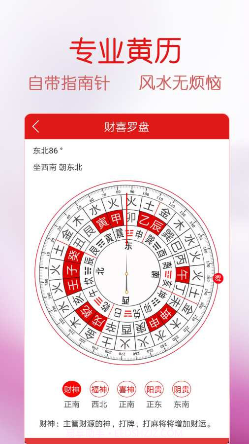 万年历福历截图2
