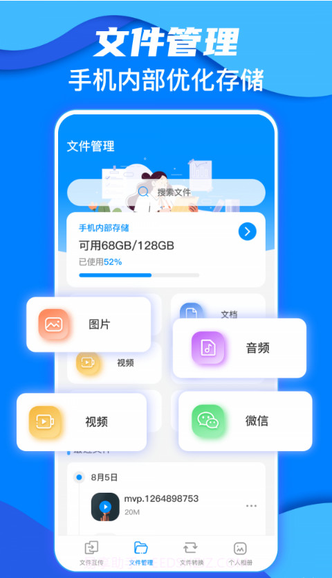 鹏成换机助手截图2