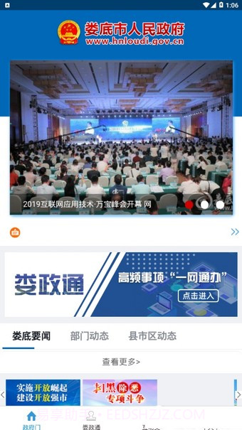 娄底政务服务截图2 娄底政务服务截图2