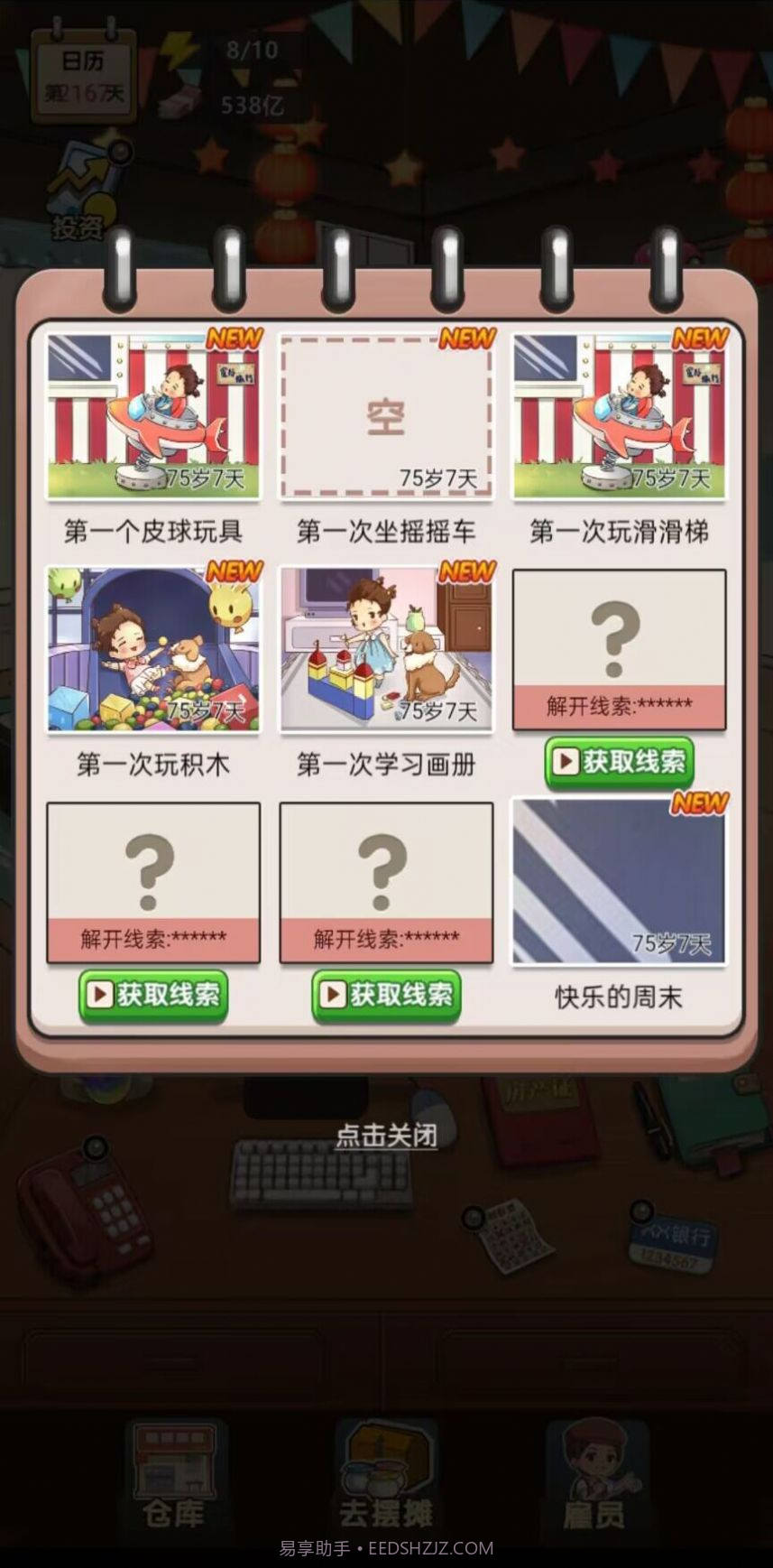 我的摆摊记截图1 我的摆摊记截图1