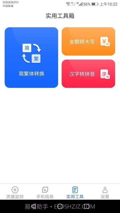 连连流量王截图2 连连流量王截图2