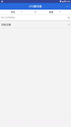 XYZ翻译器截图4 XYZ翻译器截图4
