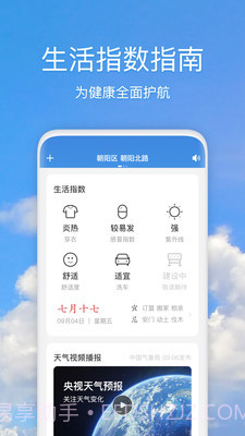 好美天气截图4 好美天气截图4