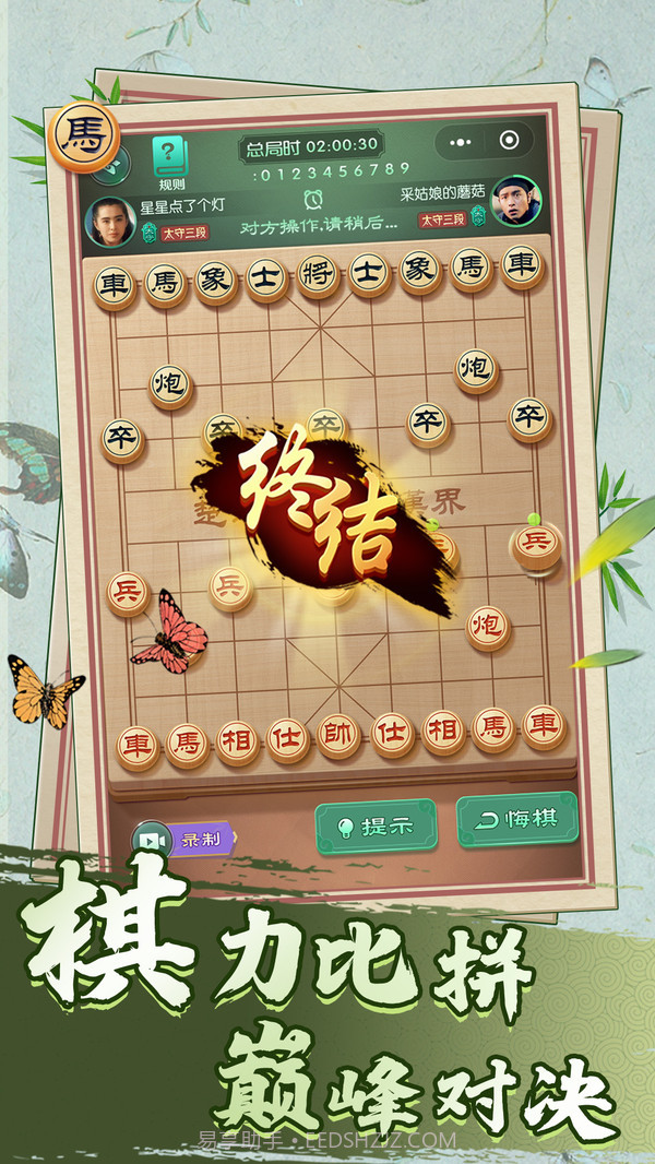 巅峰象棋截图5