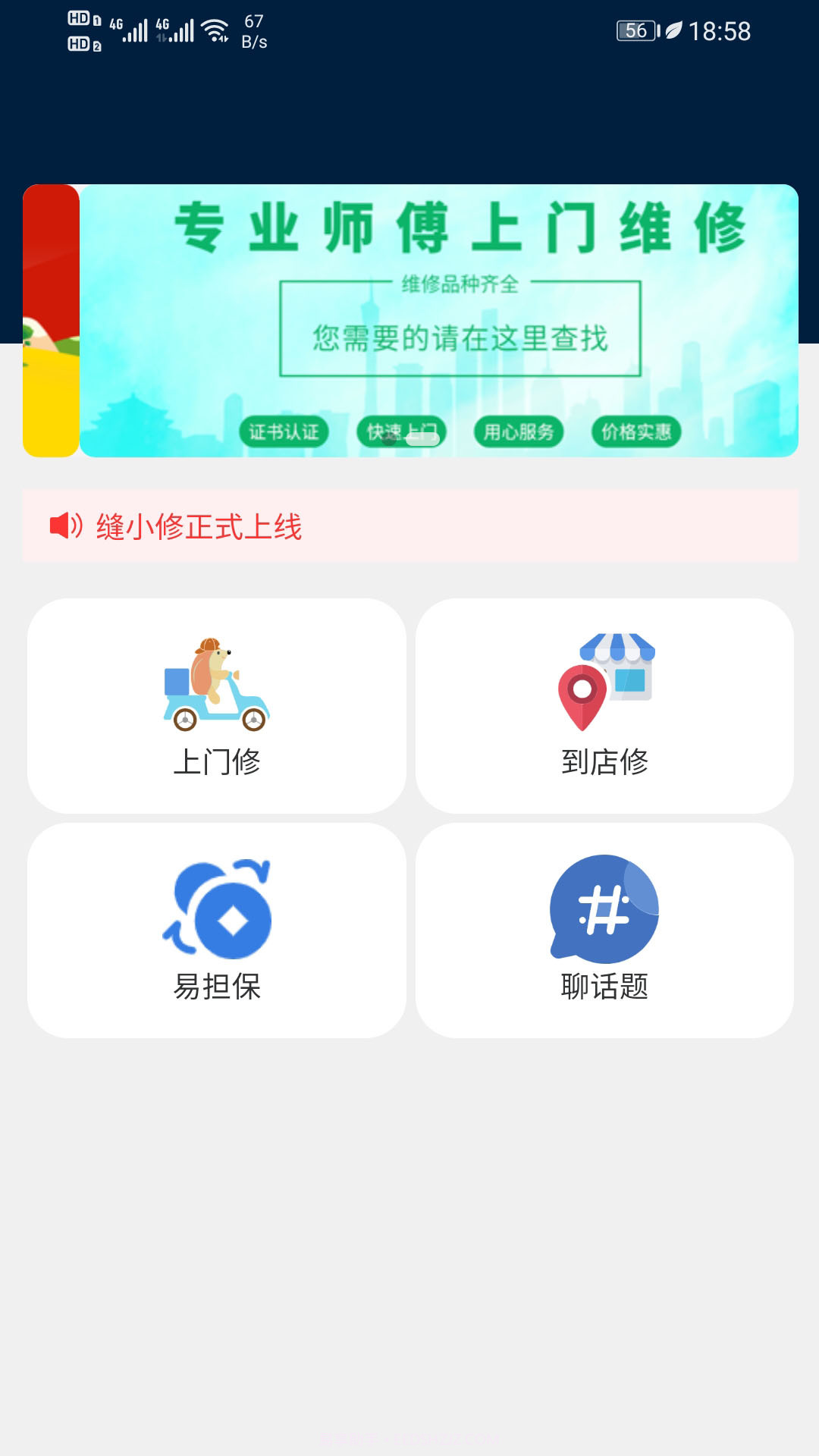 缝小修截图2 缝小修截图2