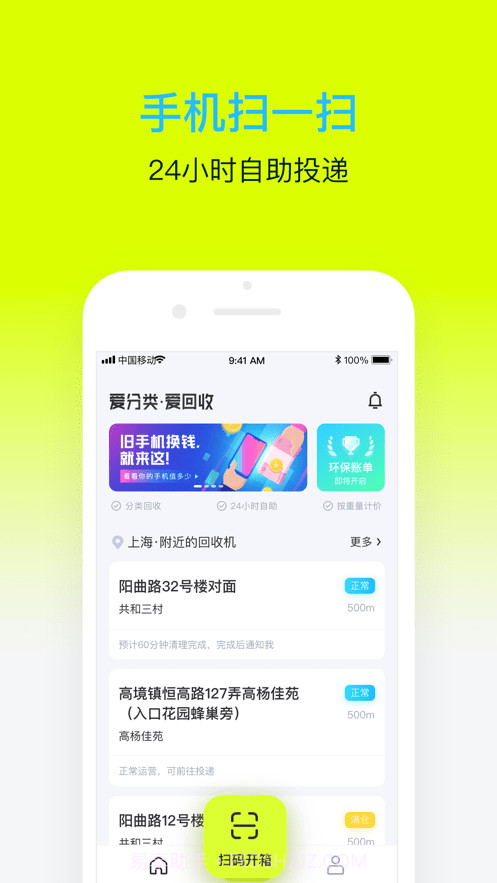 爱分类爱回收截图2 爱分类爱回收截图2