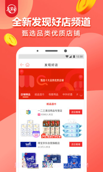 1号店截图4