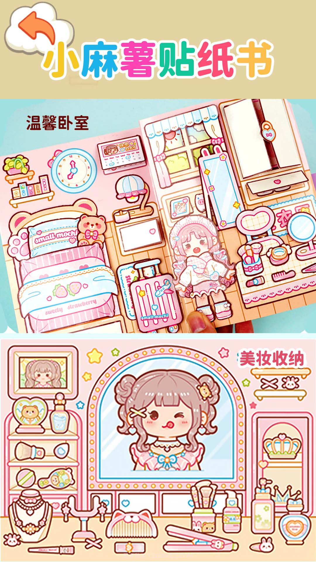 小麻薯贴纸书截图4