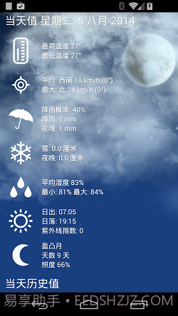 weather xl截图1