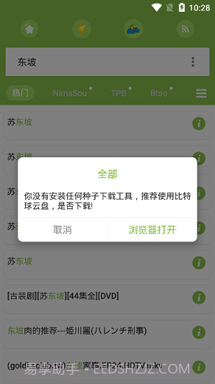 TorrSE去广告版截图3