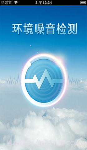 环境噪音检测截图1 环境噪音检测截图1