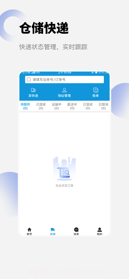 租仓帮仓库管理截图1 租仓帮仓库管理截图1
