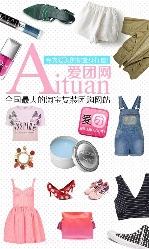 爱团团购截图1 爱团团购截图1