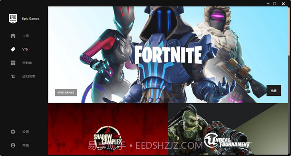 epic商城截图3 epic商城截图3