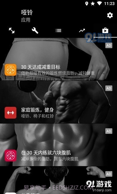 哑铃家庭锻炼截图2 哑铃家庭锻炼截图2