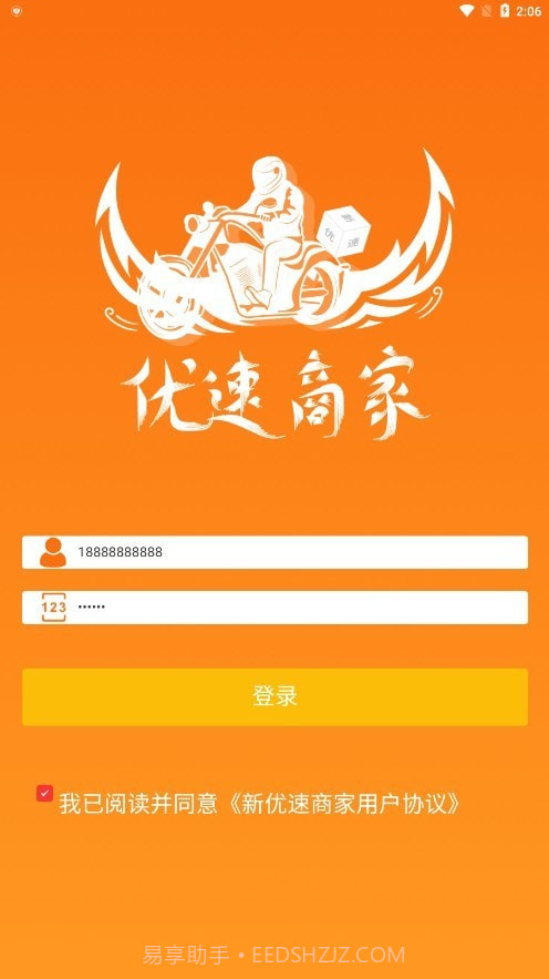 优速外卖商家端截图2