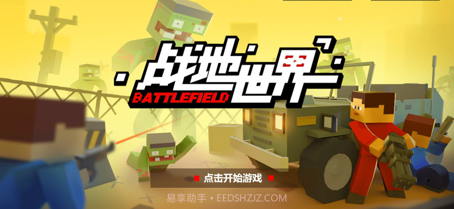 战地世界截图4 战地世界截图4