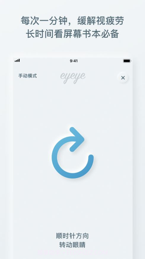 eyeye视力锻炼截图1