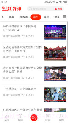 掌上红谷滩截图3