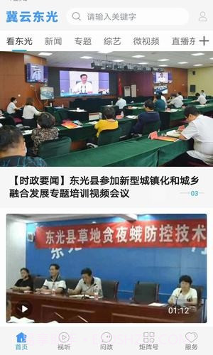 冀云东光客户端截图1